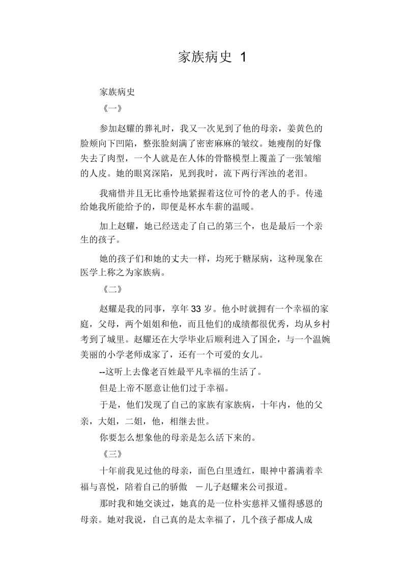 高中生优秀作文精选：家族病史1.docx_第1页