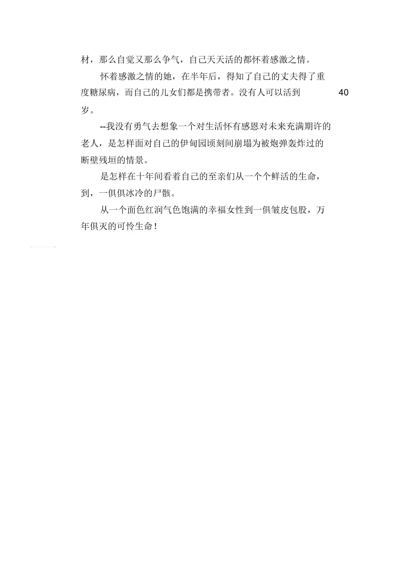 高中生优秀作文精选：家族病史1.docx_第2页