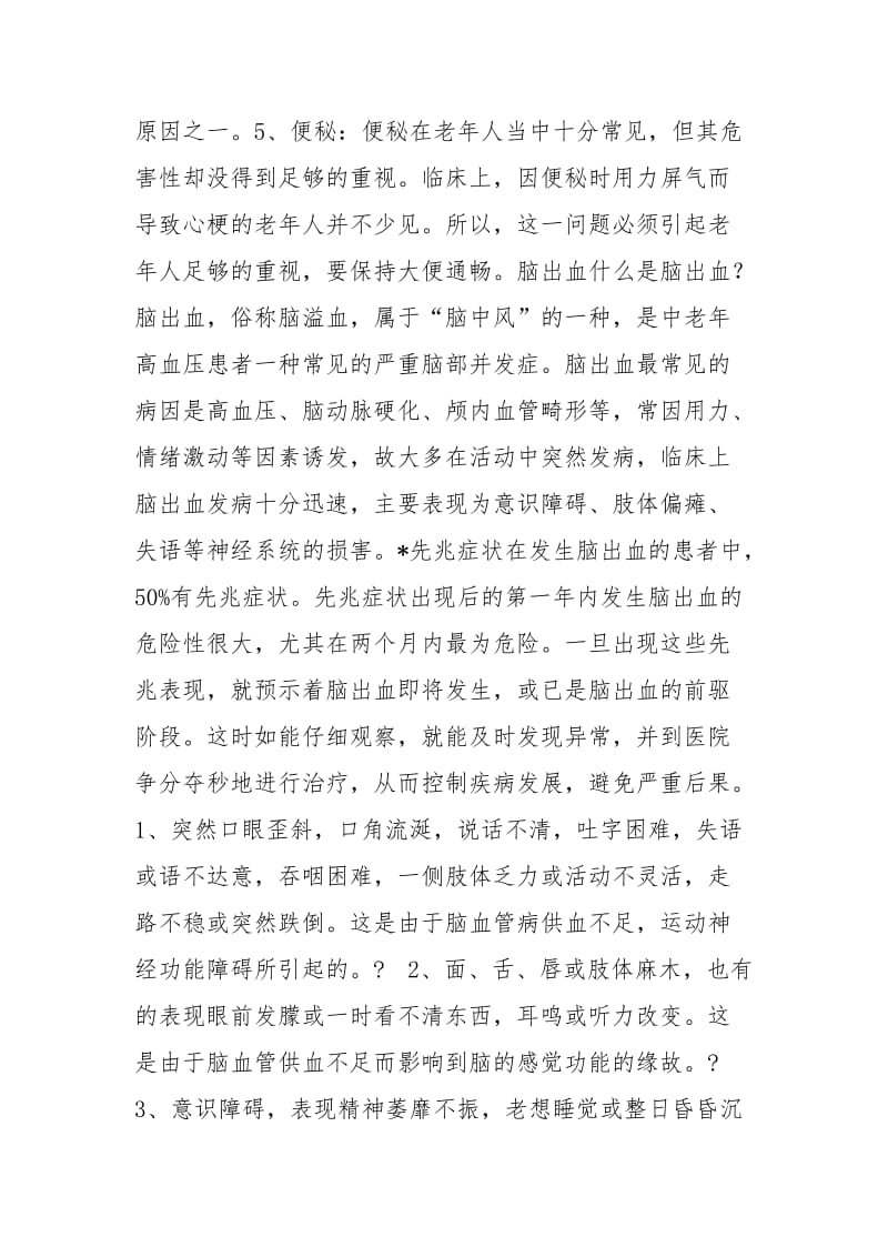 脑梗心梗脑溢血.doc_第3页