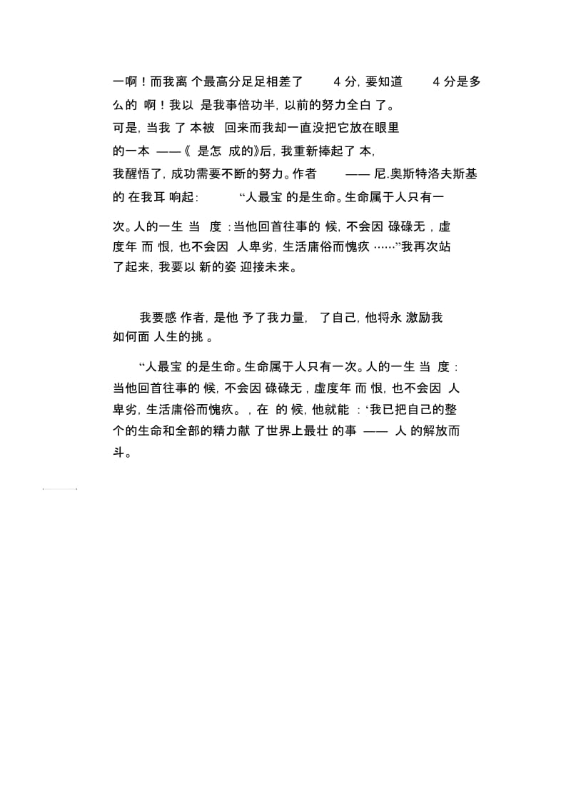 高中生优秀作文精选：心得.docx_第2页