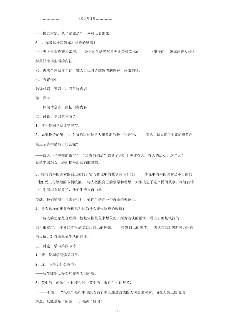 小学六年级语文上册《郭沫若诗两首》名师制作优质教案1鲁教版.docx_第3页