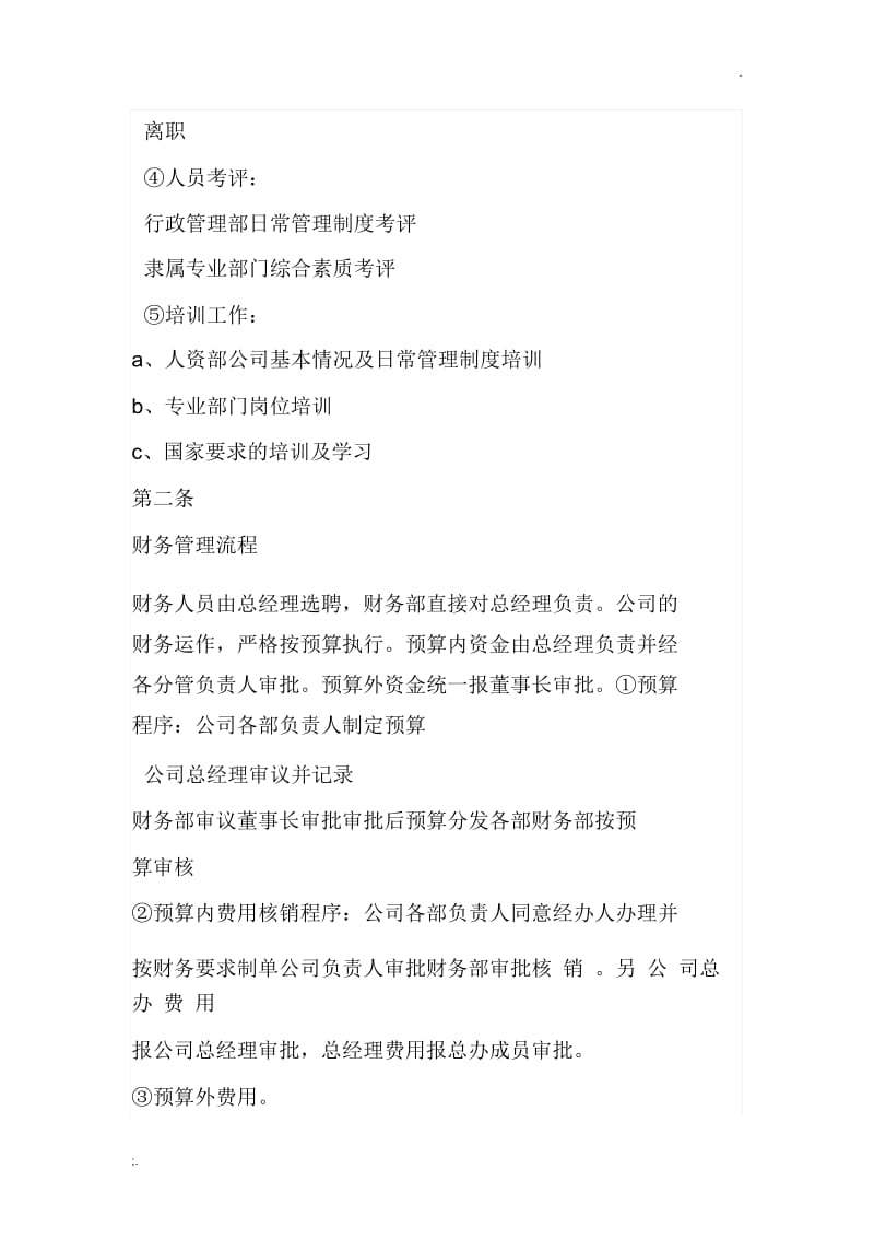 公司运营管理流程.docx_第2页