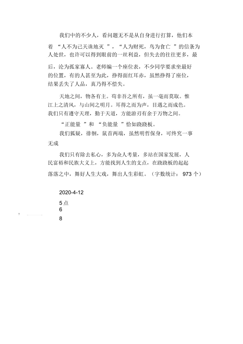 高中生优秀作文精选：找到人生支点舞出人生彩虹.docx_第2页