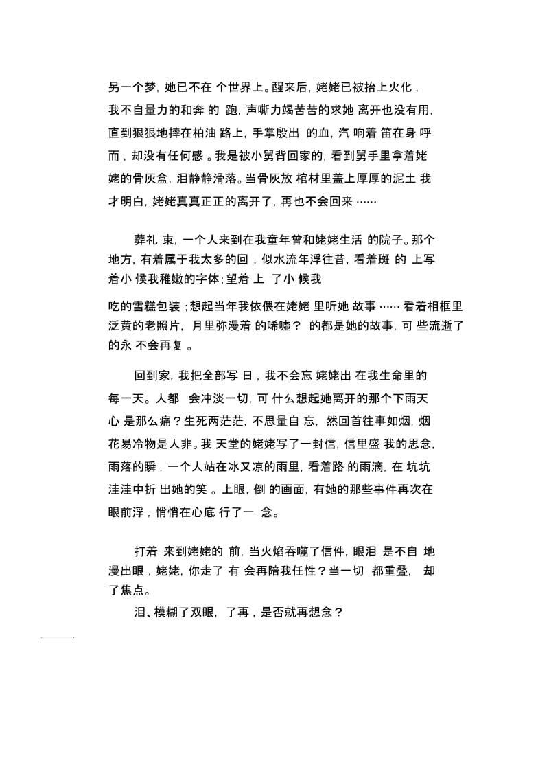 高中生优秀作文精选：忘不了的祭忆.docx_第2页