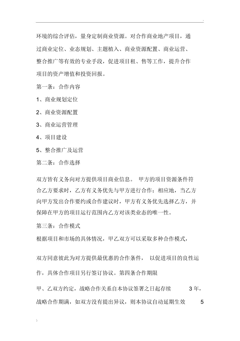 战略合作框架协议书.docx_第2页