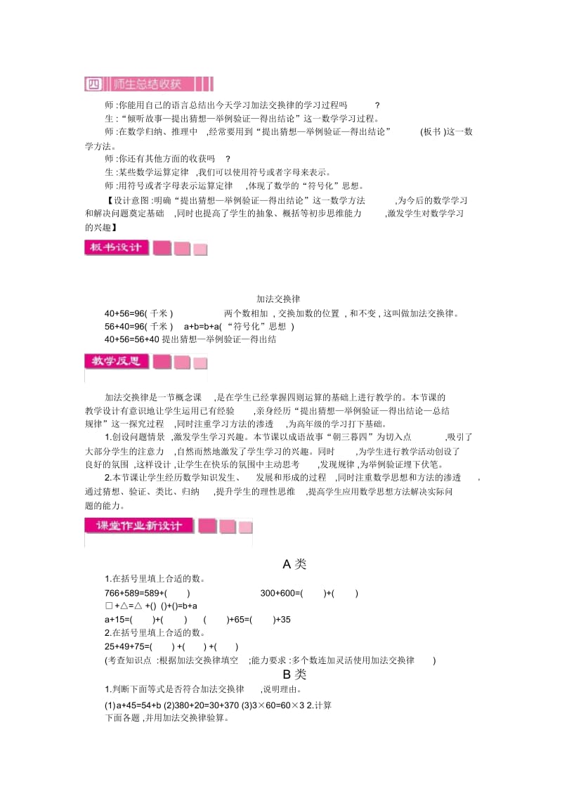 小学数学人教版四年级下册教案31.加法运算定律第1课时.docx_第3页