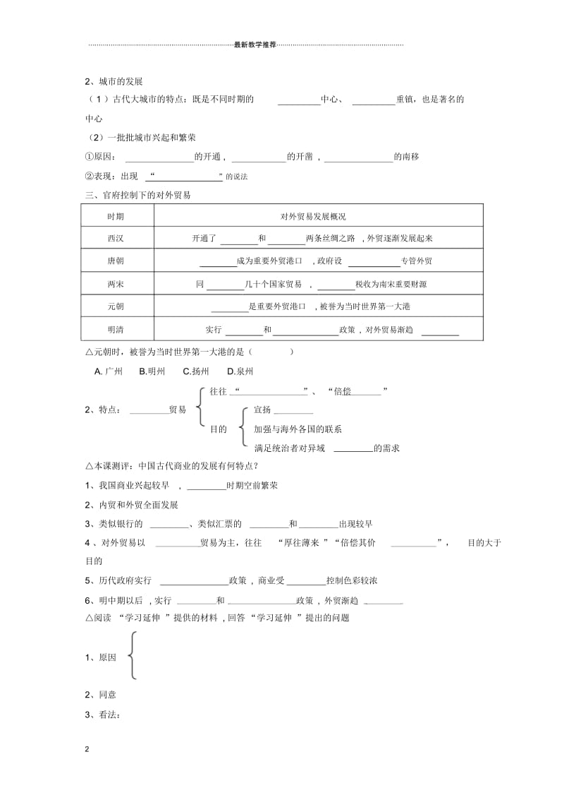 浙江2018-2019学年人教版必修二第3课古代商业的发展学案.docx_第2页