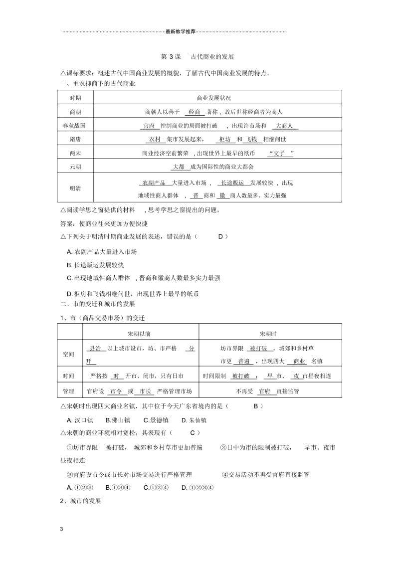 浙江2018-2019学年人教版必修二第3课古代商业的发展学案.docx_第3页