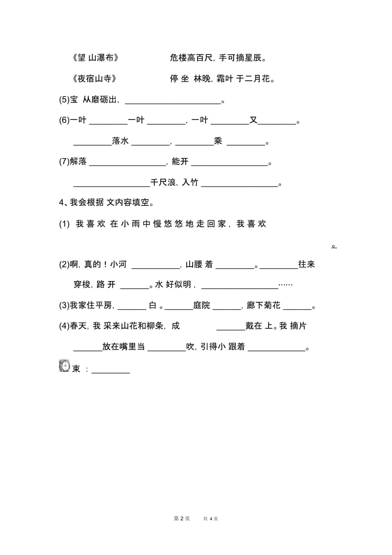 北师大版语文二年级上册《积累》专项练习.docx_第2页