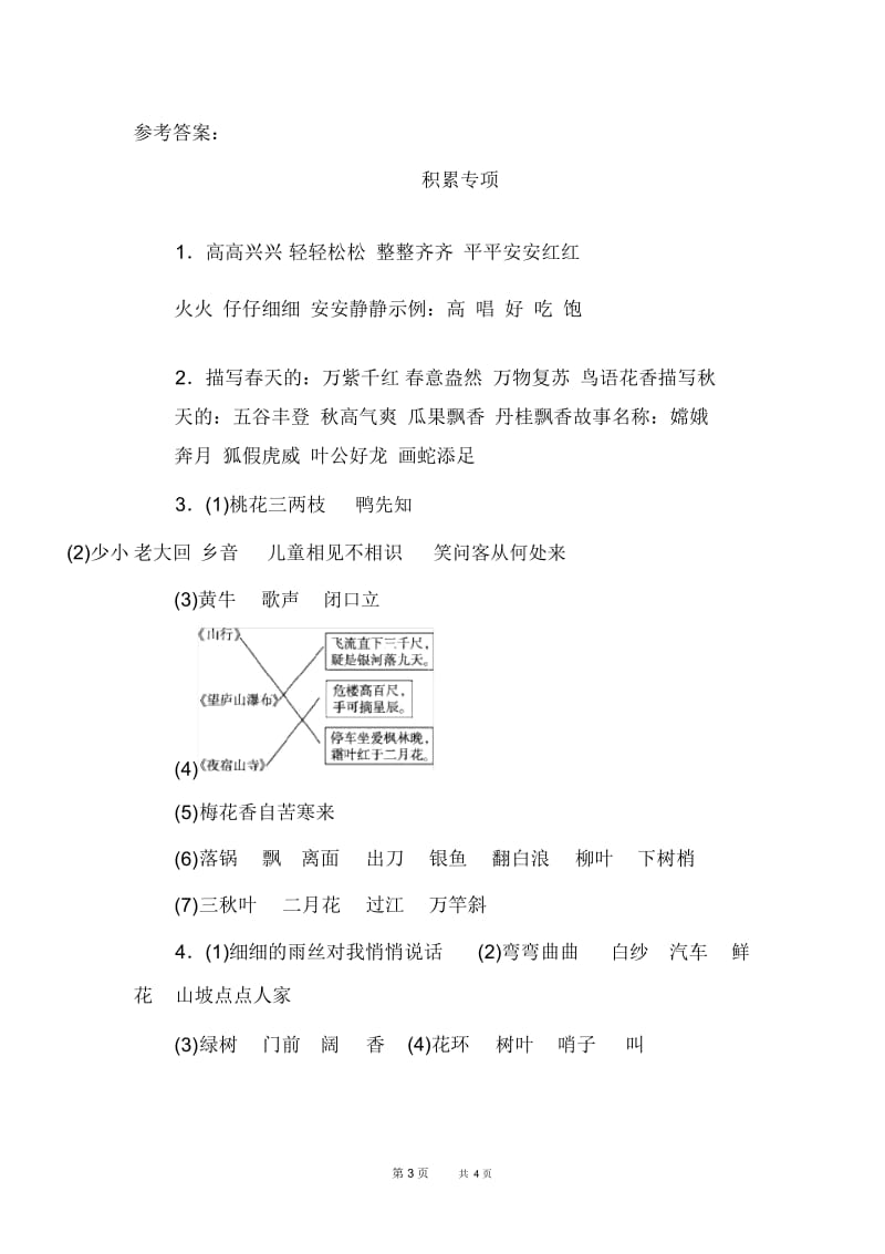 北师大版语文二年级上册《积累》专项练习.docx_第3页