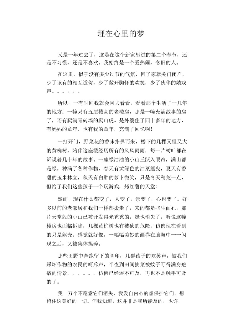 高中生优秀作文精选：埋在心里的梦.docx_第1页