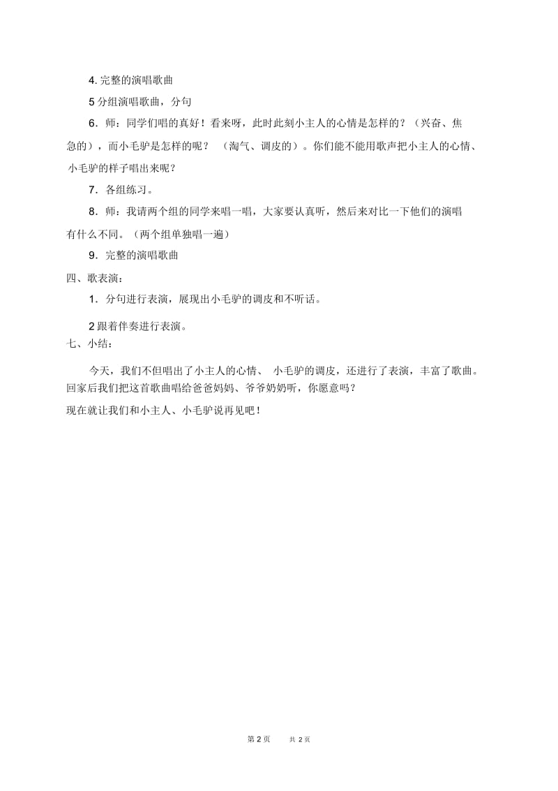 人教新课标一年级下册音乐教案小毛驴爬山坡1教学设计.docx_第2页