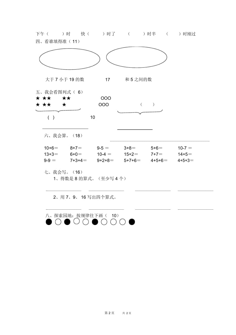 冀教版数学一年级上册期末试卷之一.docx_第2页