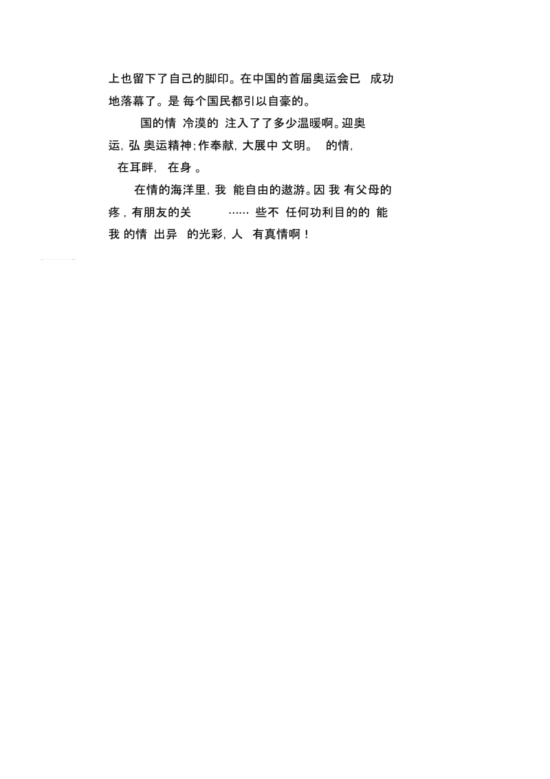 高中生优秀作文精选：缠绵的情.docx_第2页