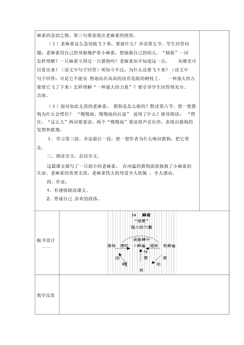 四年级上语文教案-麻雀语文S版.docx_第3页