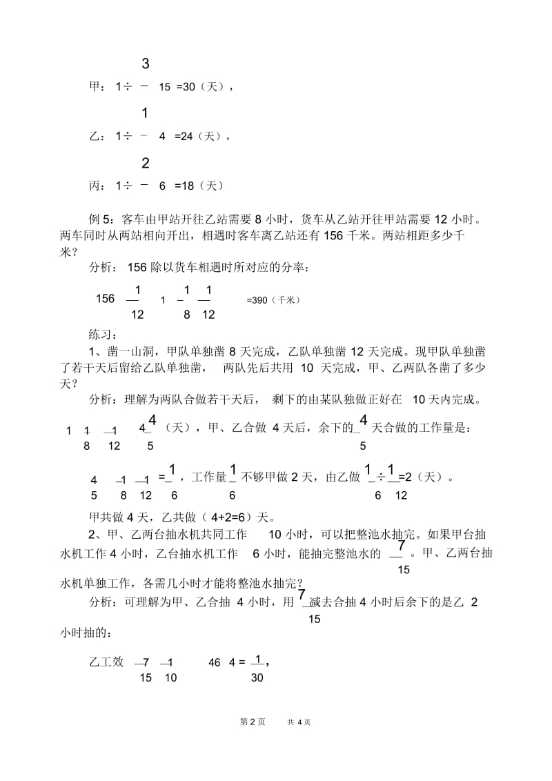 工程问题(奥赛培训2).docx_第2页