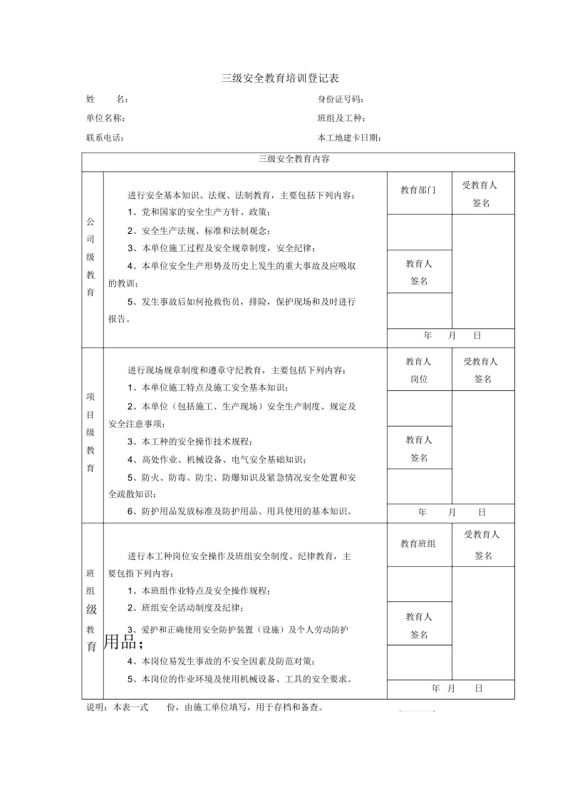 三级安全教育培训登记表.docx_第1页