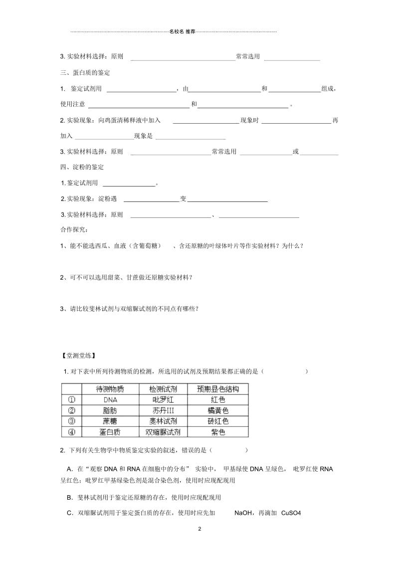 湖北省武汉人教版高中生物必修一：2.1细胞中的元素和化合物名师精编导学提纲2.docx_第2页