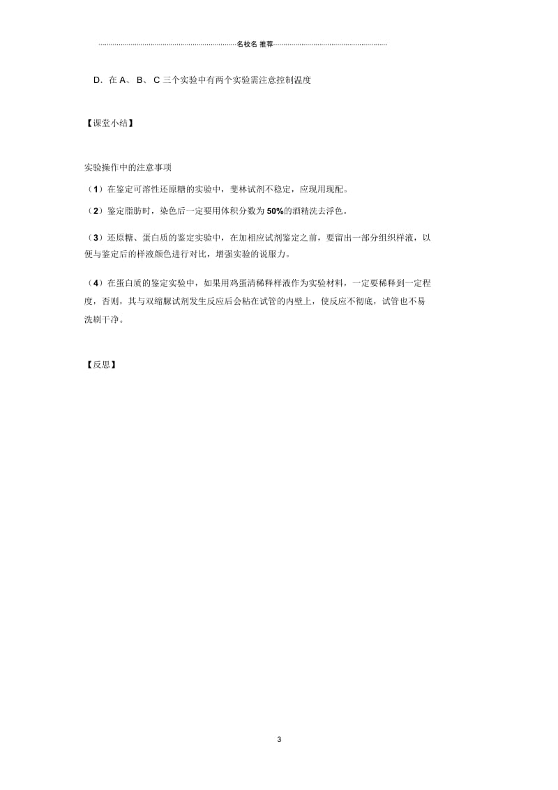 湖北省武汉人教版高中生物必修一：2.1细胞中的元素和化合物名师精编导学提纲2.docx_第3页