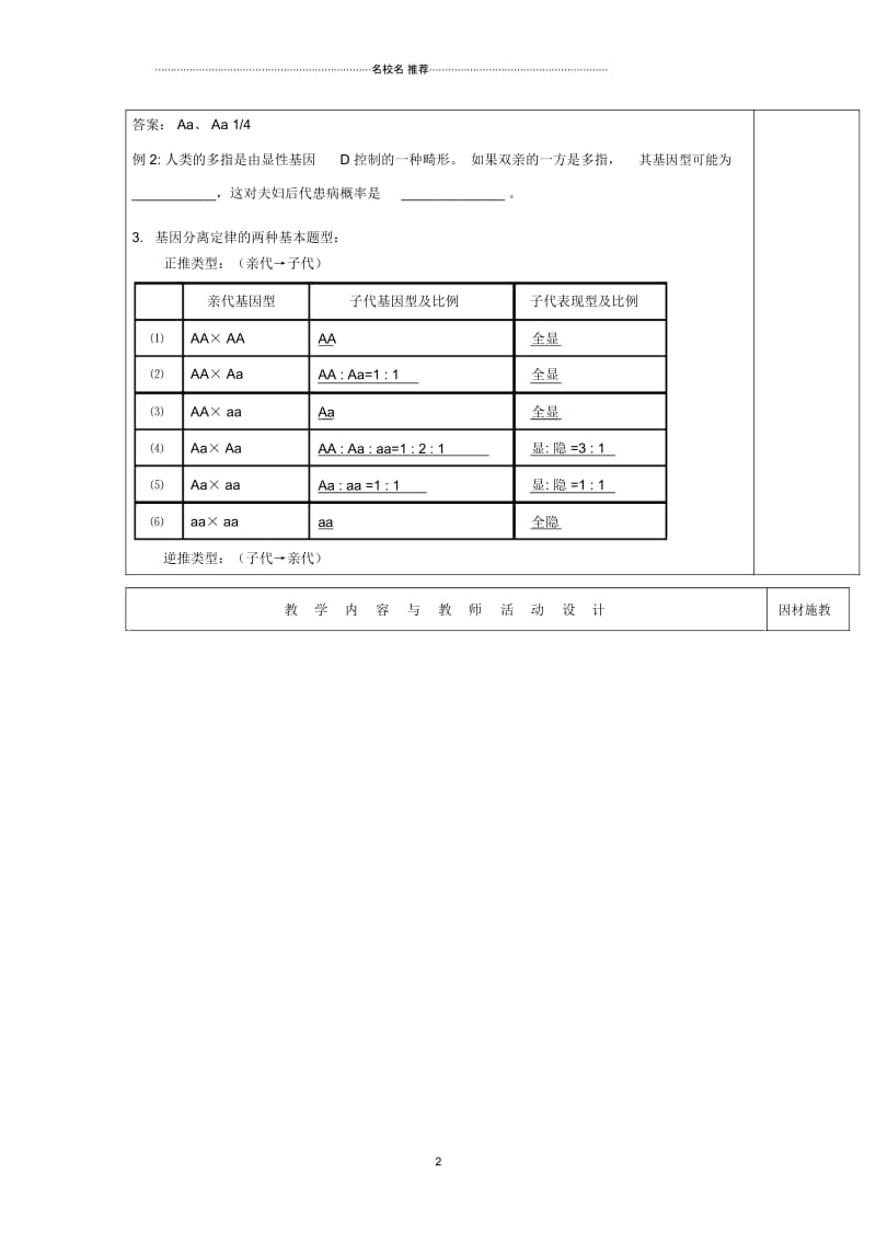 广东省肇庆市高中生物第1章遗传因子的发现第1课时名师制作优质教案新人教版必修.docx_第2页