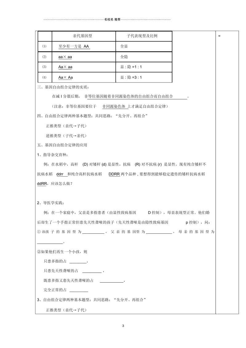 广东省肇庆市高中生物第1章遗传因子的发现第1课时名师制作优质教案新人教版必修.docx_第3页