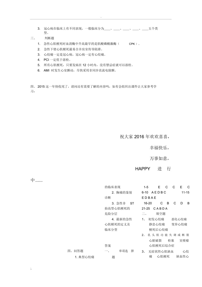 2015心血管内科护理人员第四季度理论考试.docx_第3页