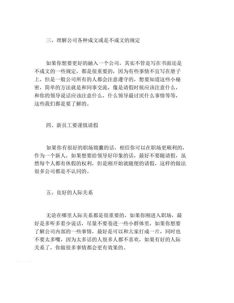 女人初入职场需知的生存法则.docx_第2页