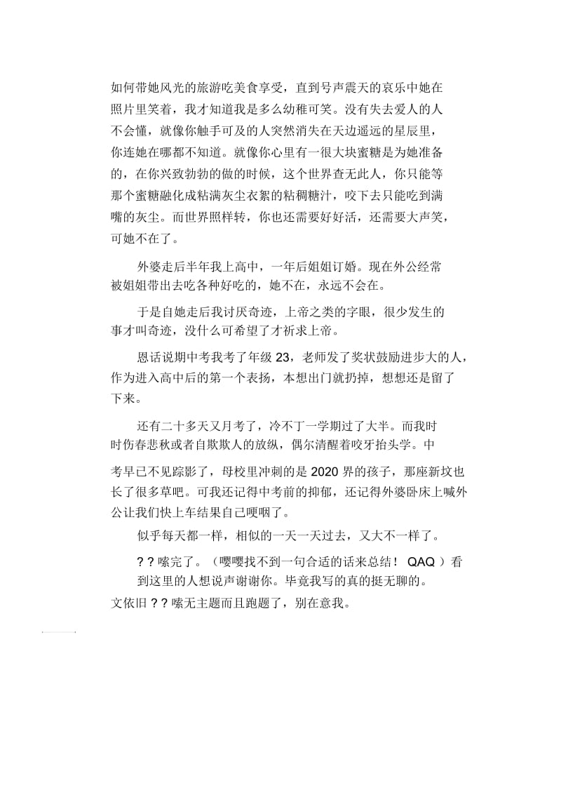 高中生优秀作文精选：最后,我们留给世界的.docx_第3页