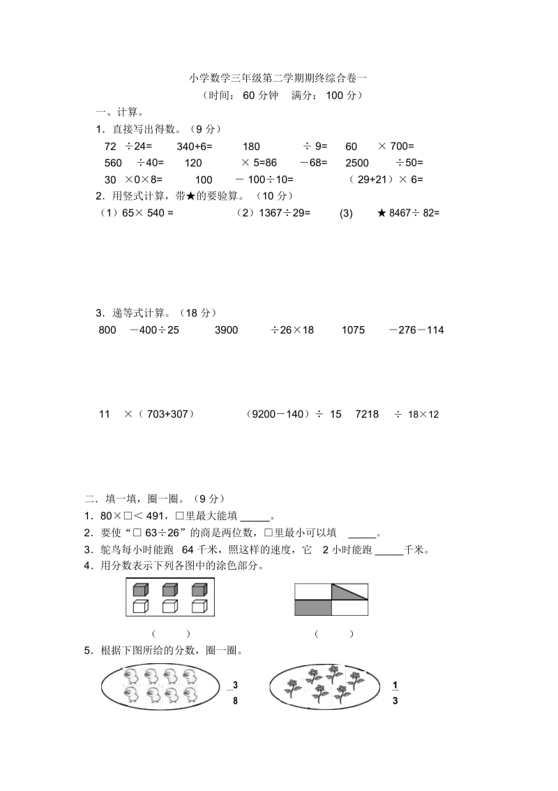 三年级下数学期末试题轻松夺冠上海嘉定区娄塘小学沪教版.docx_第1页