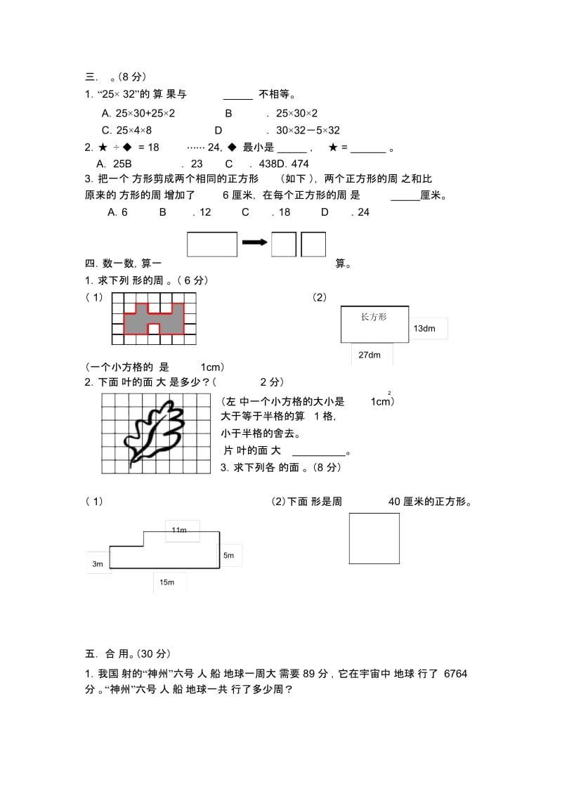 三年级下数学期末试题轻松夺冠上海嘉定区娄塘小学沪教版.docx_第2页