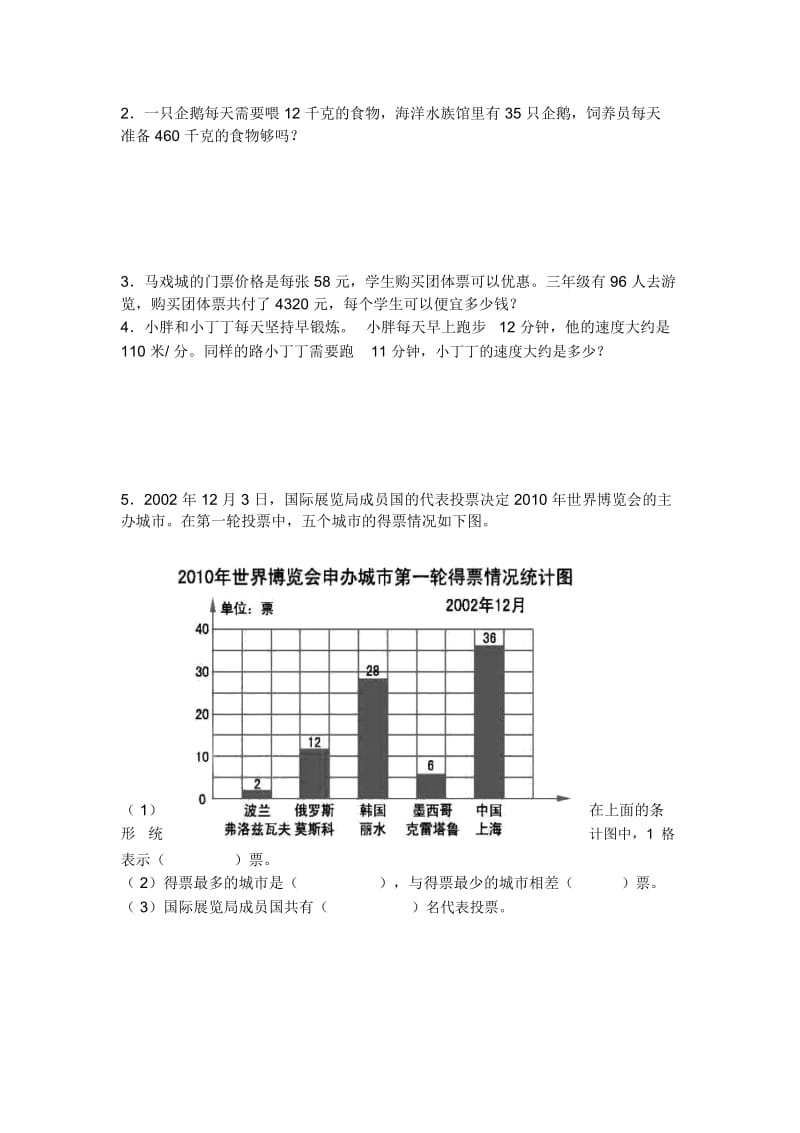 三年级下数学期末试题轻松夺冠上海嘉定区娄塘小学沪教版.docx_第3页