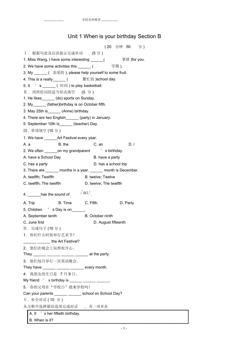 小学六年级英语下册Unit1WhenisyourbirthdaySectionB名师制作精练精析鲁教版五四制.docx_第1页