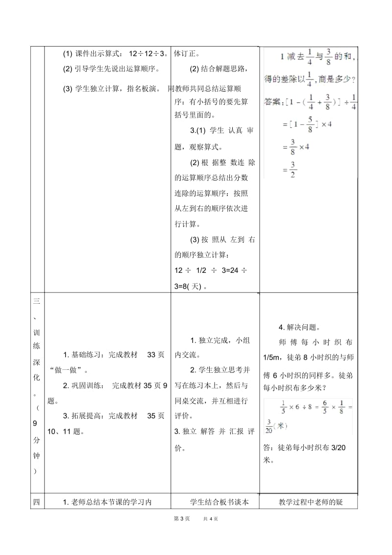 人教版数学小学六年级上册第3单元分数除法第4课时分数四则混合运算优质教案.docx_第3页