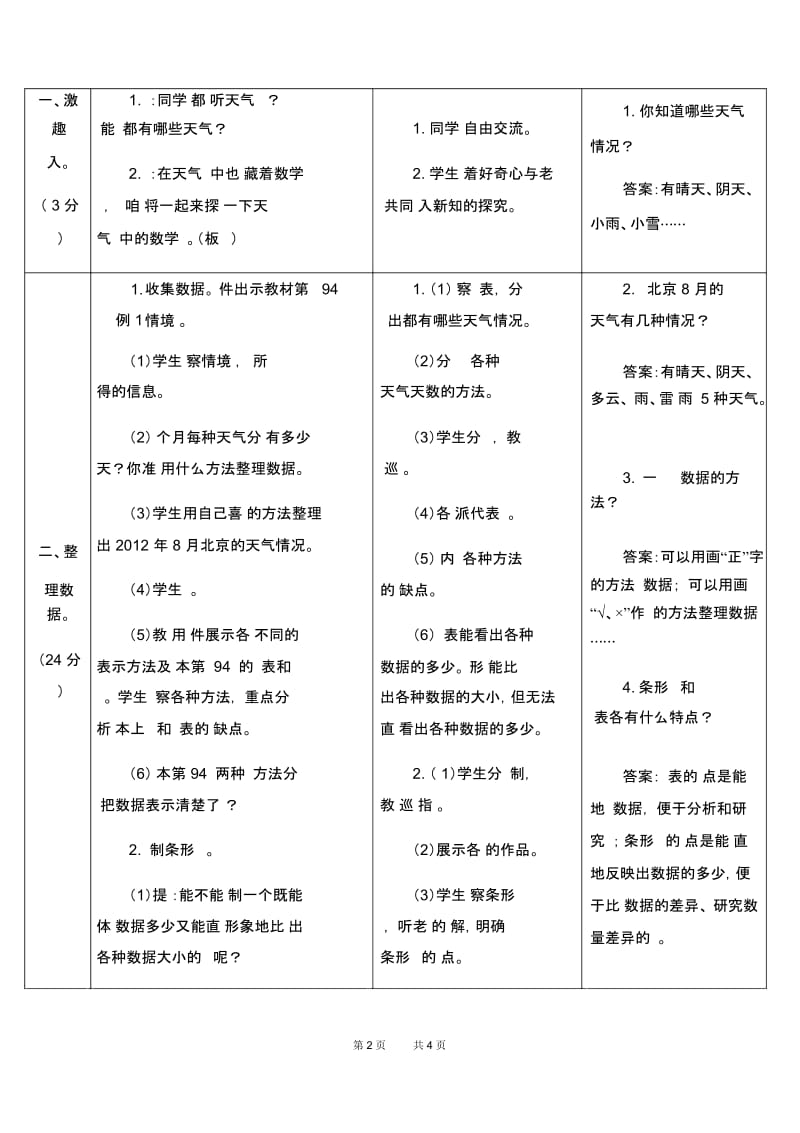 小学数学四年级上册第7单元条形统计图第1课时认识条形统计图优质教案.docx_第2页