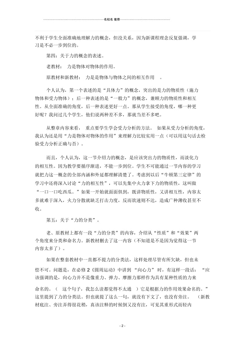 【名校推荐】破解新课程高中物理教材(9)相互作用.docx_第2页