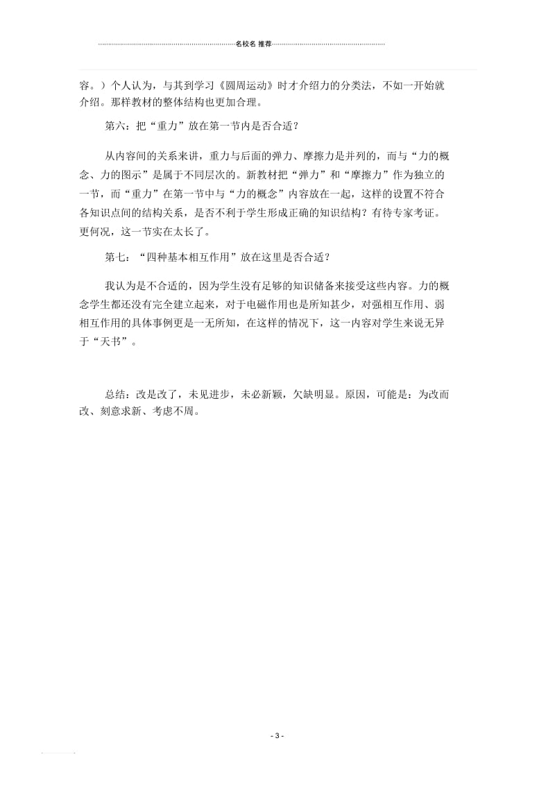 【名校推荐】破解新课程高中物理教材(9)相互作用.docx_第3页