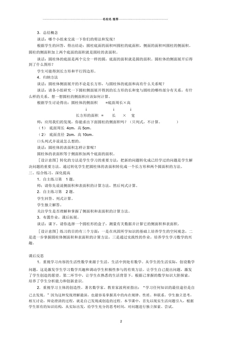 小学六年级数学下册信息窗2圆柱的表面积(1)名师公开课优质教案青岛版.docx_第2页