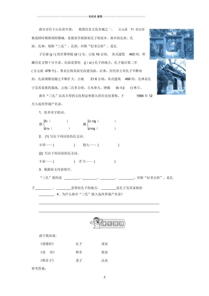 浙江地区新人教版小学三年级语文上册第5单元17《孔子拜师》精编课时练习(2).docx_第2页