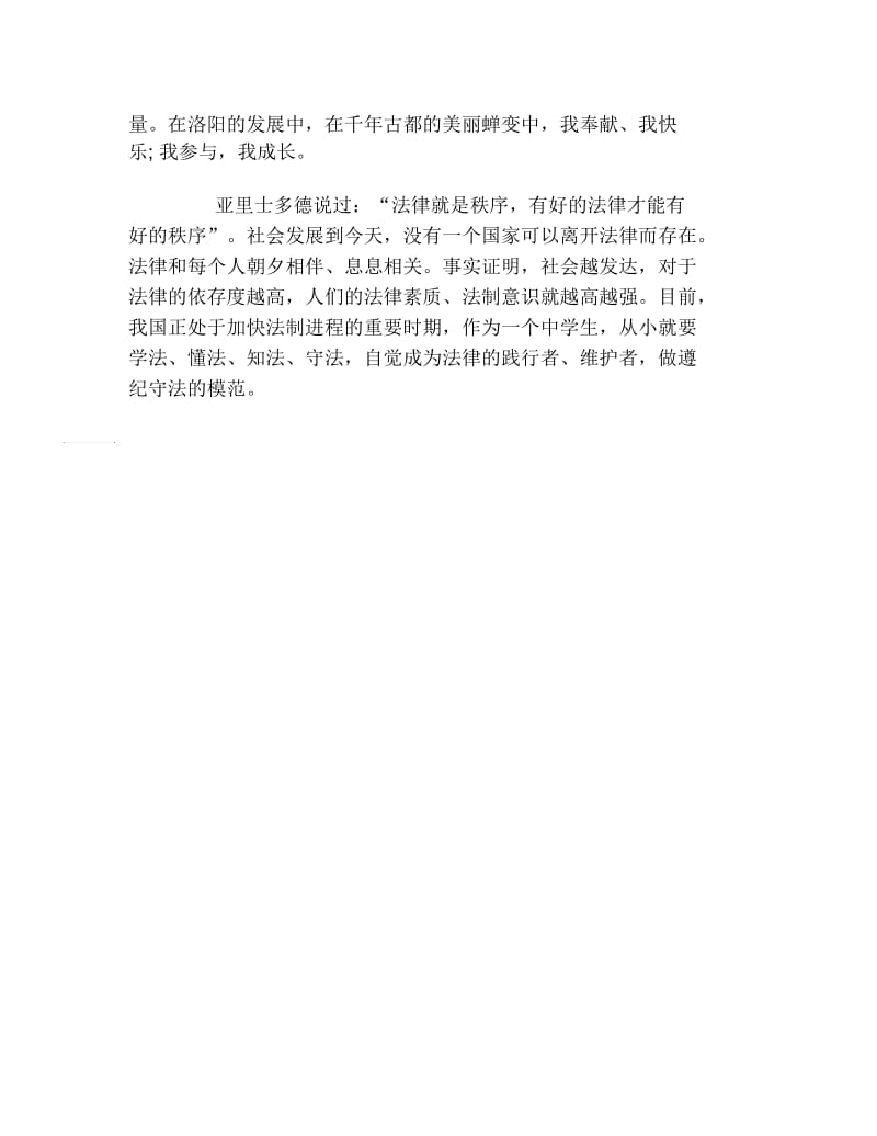 法制教育黑板报内容法律就是秩序文字稿.docx_第2页