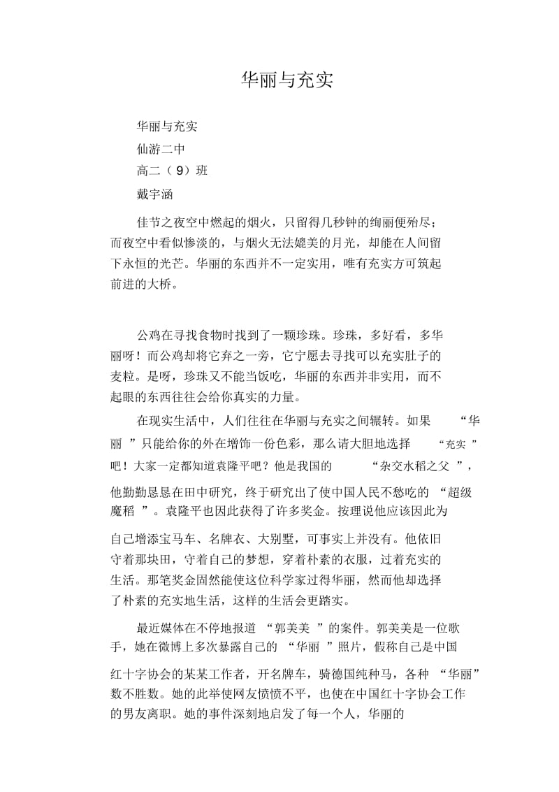 高中生优秀作文精选：华丽与充实.docx_第1页