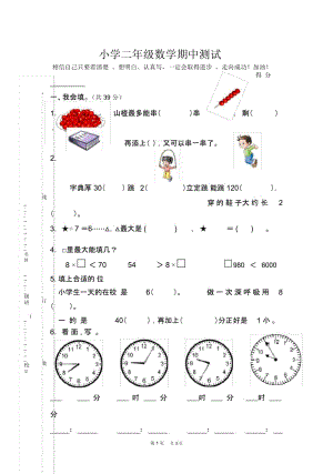 4月二数下期中质量调研试卷新人教版.docx