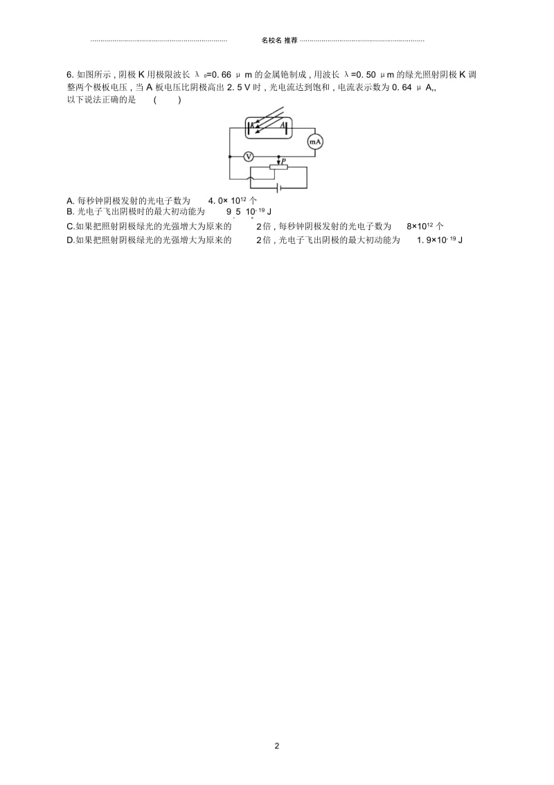 (浙江专用)2019版高考物理大二轮复习优选完整版习题加试选择题小卷完整版1.docx_第2页