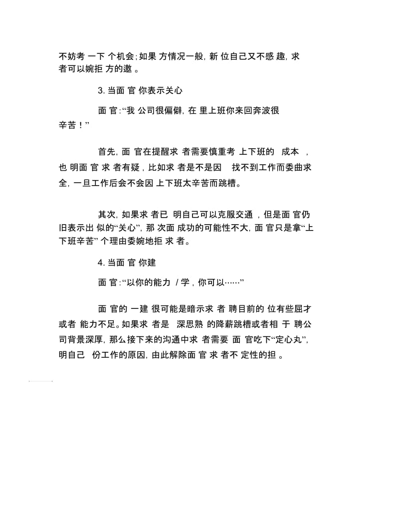 听懂面试官的弦外音技巧.docx_第2页