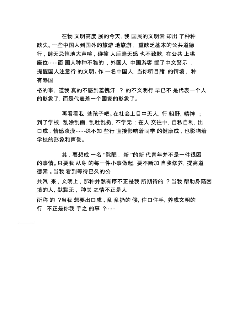 关于文明的作文让文明之魂永驻心间.docx_第2页