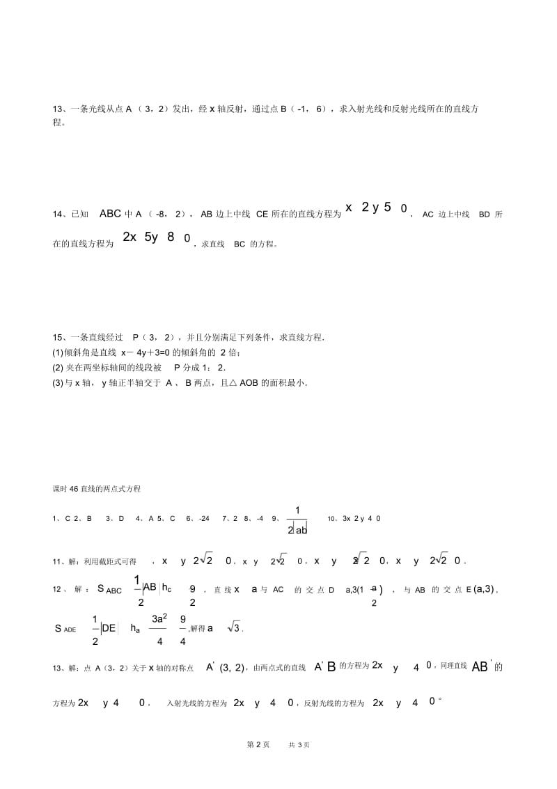 高一数学教案：直线的两点式方程.docx_第2页