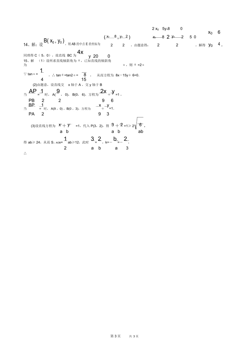 高一数学教案：直线的两点式方程.docx_第3页