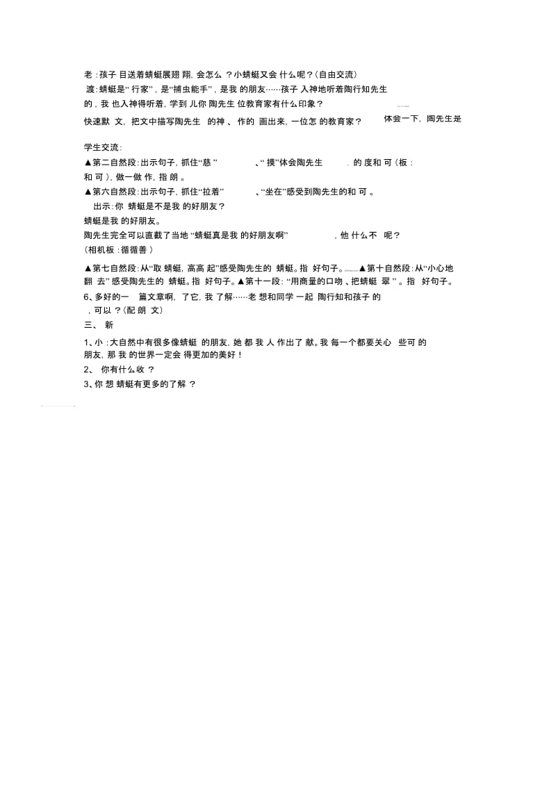 三年级下语文教学设计-放飞蜻蜓苏教版.docx_第2页