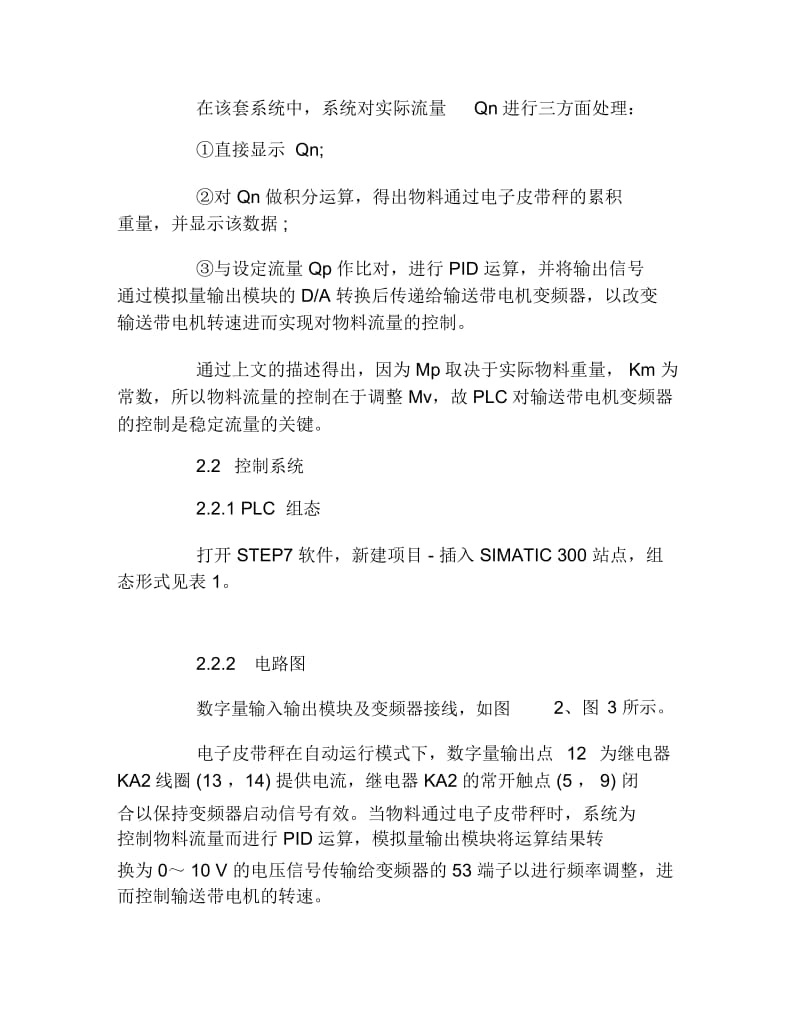 电子信息工程毕业论文变频器在动态电子皮带秤中的应用论文.docx_第2页