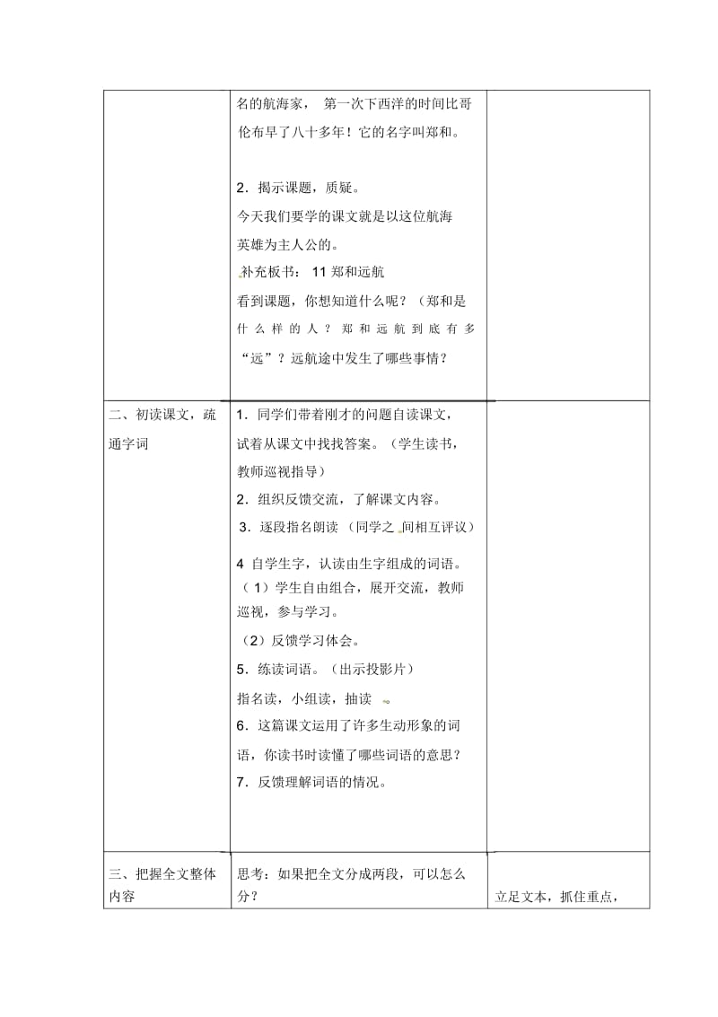 五年级下册语文教案-11郑和远航2苏教版.docx_第2页