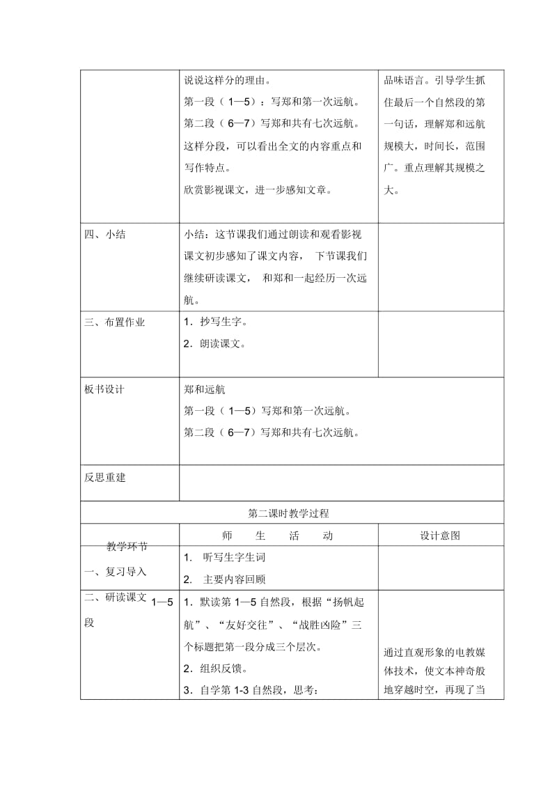 五年级下册语文教案-11郑和远航2苏教版.docx_第3页